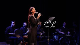 Farah Nakhoul  - Zay El Hawa (Cover) | فرح نخول - زي الهوى