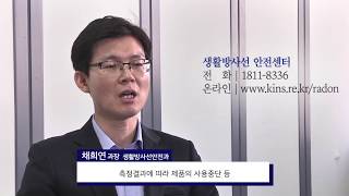 [원자력안전위원회 핵심 콕콕] 생활방사선 안전관리 강화 편