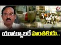 Police Chase Warangal Retired Bank Employee Case  Warangal | V6 News