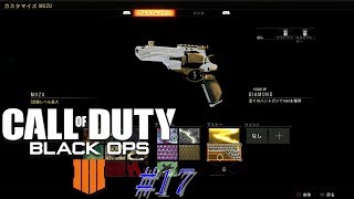 #17【CoD:BO4】ダークマターへの道～ハンドガン編～！Neko3のBO4実況【MOZU】