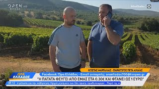 Οι τιμές φεύγουν από τον παραγωγό και φτάνουν τριπλάσιες στο ράφι | Ethnos