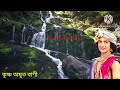 মানুষের জীবনে বাধা আসে কেন শ্রী কৃষ্ণ বাণী।।mahabharat kotha।।life changing krishna quotes।।