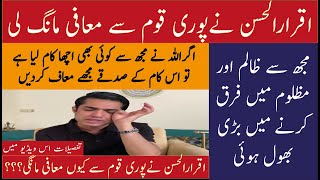 Aqrar ul Hassan apologized to the entire nation | Iqrar ul Hassan | Popular News