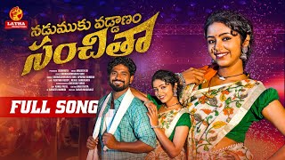 Sanchitha Folk Song | Folk Songs | Karthik Reddy Folk Songs | Nehal Gangavath | Madeen Sk Songs