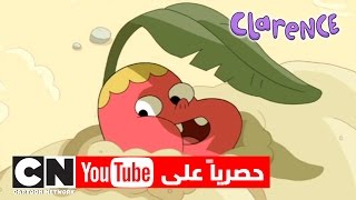 يوم على شاطئ البحر| كلارينس | كرتون نتورك