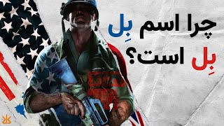 چرا اسم بل، بل است؟ | Call Of Duty Black Ops Cold War | Why is Bell named Bell?