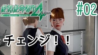 #02 【絶体絶命都市4 +Plus】『どぎついメンバーを紹介するぜ！』 Disaster Report SOS The Final Escape Japanese girl game