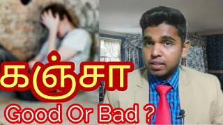 கஞ்சா - Fully Explained | Marejuana | Benefits | Side Effects | Dr.Christant Leo