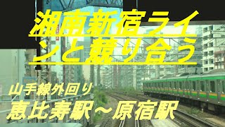 湘南新宿ラインと競り合う　　山手線外回り　恵比寿駅～原宿駅