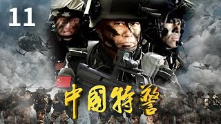 《中国特警》第11集 演习中队员被打的满口是血 队长怒火中烧亲自上阵！|🔥杨凡、候京健、丁甜主演【CCTV热播剧场】