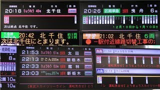 【普段見られない行先登場】とうきょうスカイツリー付近上下線仮線化に伴う曳舟行・北千住行自動放送・発車標・その他様子等【4K】