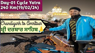 Chandigarh to Amritsar 2024।cycling tour of amritsar। ਸਾਈਕਲ ਤੇ ਸ਼੍ਰੀ ਦਰਬਾਰ ਸਾਹਿਬ🙏🚴।