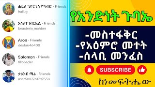 #መስተፋቅር #የአዕምሮ መተት #የእድል መተት #የሰላቢ መተት ምንድነው መፍትሔውስ