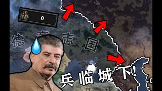 无人防守！这样的苏联还能打赢卫国战争吗【钢铁雄心4存档拯救】