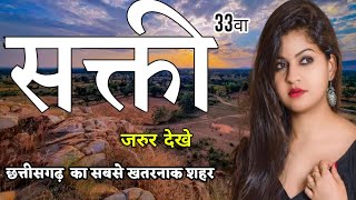 Sakti ,District Chhattisgarh || शक्ति जिला के बारे मे जाने || Sakti City,janjgir chhattisgarh