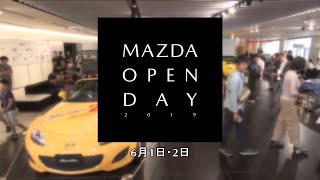 マツダ オープンデー 2019　ダイジェスト