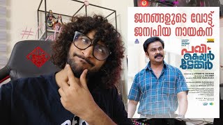 Pavi Caretaker | My Opinion | Dileepettan | Malayalam