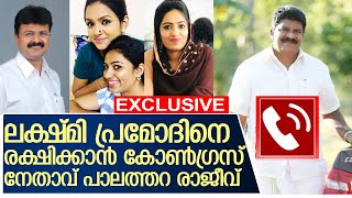 കോണ്‍ഗ്രസ് നേതാവിന്റെ ഫോണ്‍ സംഭാഷണം പുറത്ത് I Ramseena Kollam phone call Record