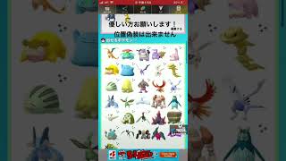 ポケモンGO#交換　位置偽装は出来ません