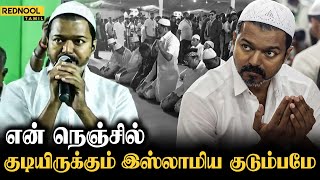 விஜய் கூறிய வார்த்தை ..கூச்சலிட்ட மக்கள் - TVK Iftar Event