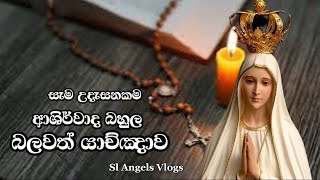 සෑම උදෑසනකම ඇසිය යුතු දවසේ බලවත් යාච්ඤාව 😇 | Powerful Morning Prayer 🙏 | Udasana Yachnawa