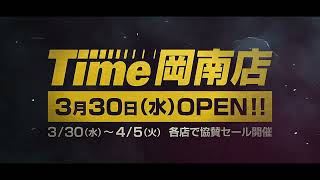 ホームセンタータイム岡南店オープン!!