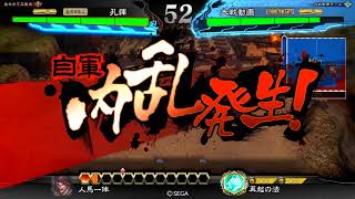 【三国志大戦】自分　１品　人馬八卦対　相手　征戦入り武神