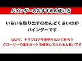 【jクラ】 692 やっとバインダー拡張きたね！このタイミングでバインダーについてお話ししてみたいと思います！ jリーグクラブチャンピオンシップ jクラ