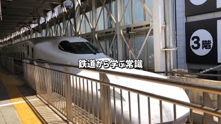 鉄道から学ぶ常識 in九州