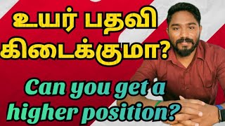 உயர் பதவி கிடைக்குமா? | Can you get a higher position? @Vetrivel Astro #Canyouget #உயர்பதவி