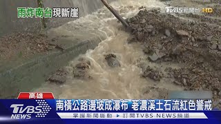 南部山區大雨!桃源溪水暴漲母子受困 六龜道路塌陷1米｜TVBS新聞