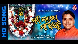 New devotional song by Prabhu Prasad||ଦେଖ ଦେଖଲୋ..|| Dekha dekha lo...||On Smita music