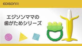 【泣き止まない】赤ちゃんにおすすめ歯がためシリーズ【歯ぐずり】【生後6ヶ月】