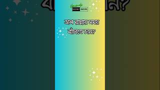 প্রতিদিনের রান্নাবান্নার টিপস  Daily cooking tips 33