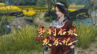 乡村后娘发家记 第170集 孙氏被怼哑口无言Story of a country stepmoth