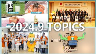 宮崎大学 Monthly TOPICS　2024年9月