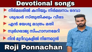 Roji Ponnachan | Malayalam Christian Devotional Songs | എത്ര കേട്ടാലും മതിവരാത്ത ക്രിസ്തീയ ഗാനങ്ങൾ