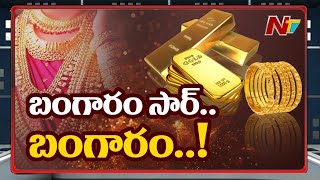 Todays Gold Rate in AP And Telangana, 22 & 24 Carat Gold Price | Ntv