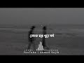 ami tumar diday bachi lofi slowed reverb minar rahman ahmed sojib karone okarone bangla song