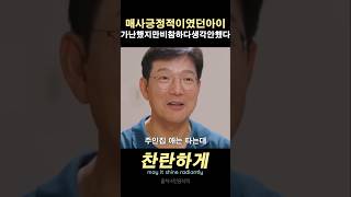 함익병 매사긍정적이였던아이 가난했지만 비참하다생각안했다