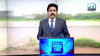 വീണ്ടും പ്രളയ മുനമ്പിലോ കേരളം?| Super Prime Time