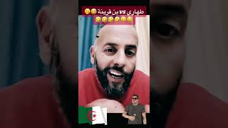 مراد طهاري يكشف ماضي بن ڨرينة