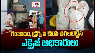 గంజాయి, డ్రగ్స్ ని కలిపి తగలబెట్టిన ఎక్సైజ్ అధికారులు😲😲 | Khammam Excise Officers | CVR News