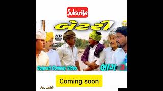 બેટરી (ભાગ-3)Gujarati comedy vidio//કોમેડી વિડીયો @SB HINDHUSHTHANI