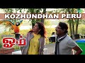 kozhundhan peru meendum oru mariyathai bharathirajaa n.r.raghunanthan velmurugan agathiyan