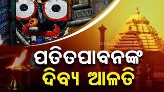 Start Your Morning with Divine Blessing of Lord Patitapabana in Puri