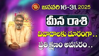 Meena rasi | 2025 మీన రాశి జనవరి 16-31 రాశి ఫలితాలు | Pisces Horoscope |  Vidhata Tv