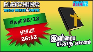 தேதி 26/12 | ஏசாயா 26:12 | Matching Bible Verse-Date | Daily Bible verse | இன்றைய வசனம்