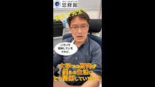 大学での研究が僕らの生活にどう関係しているの？