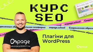 Плагіни для WordPress